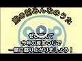 みんなで覚えよう♪熊の前みんなのうた♪歌も踊りも覚えて、2022年の夏まつりで盛り上がろう⤴️😆