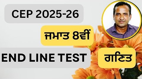 End line test 8th class Math CEP  fully solved । 8th class cep math practice  #pseb​​​ #class8 
