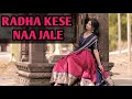 Radha kaise naa jale  dance cover  rani tamkhane choreography
