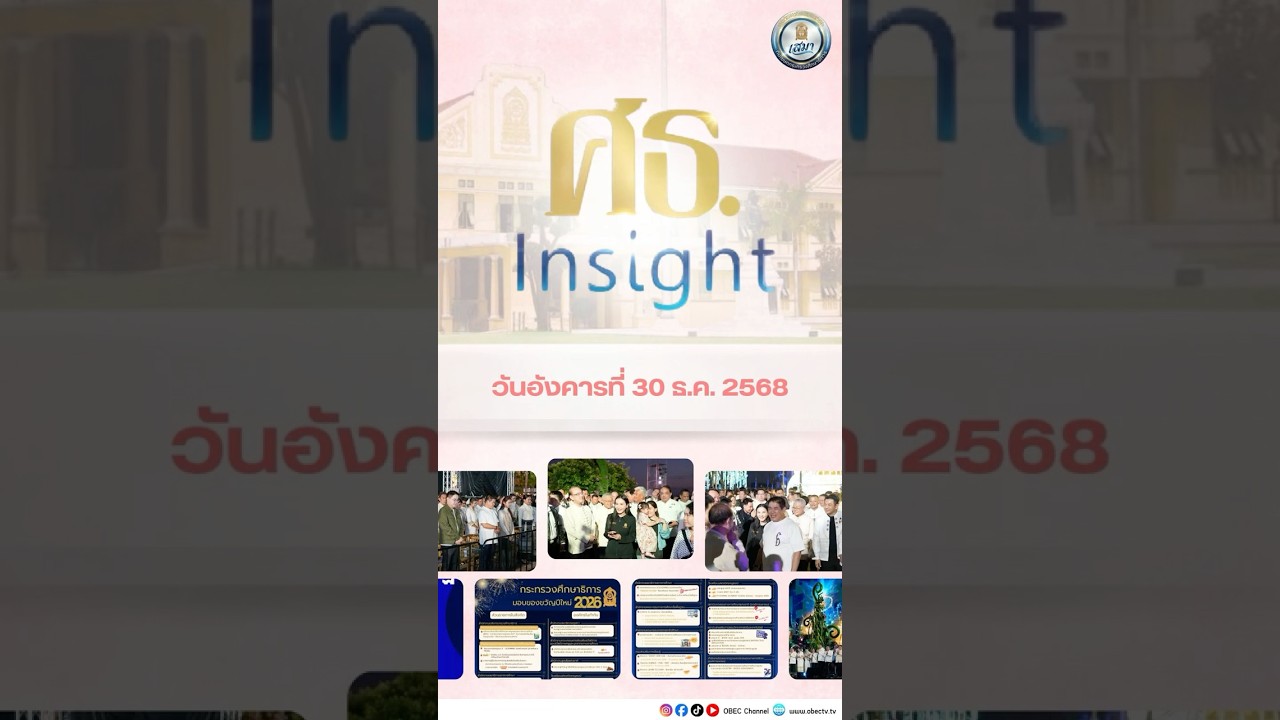 ศธ.Insight [301268]