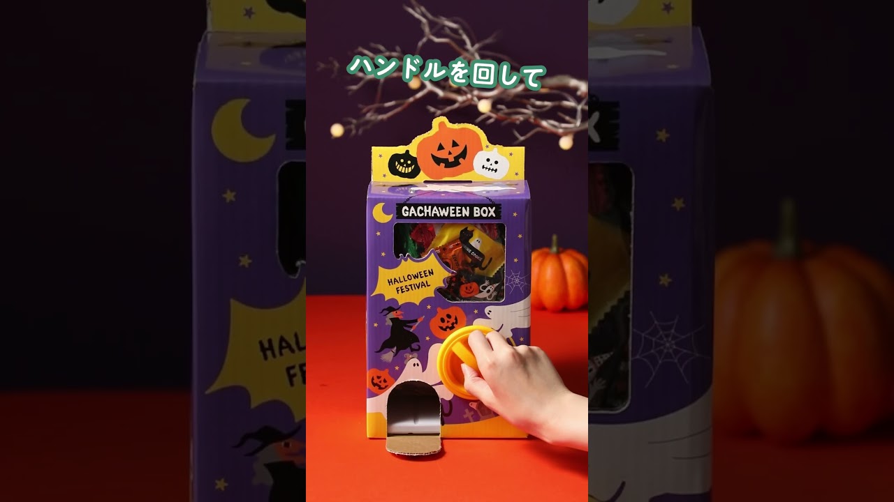 Goncharoff HALLOWEEN FESTIVAL 2026 | ゴンチャロフ製菓