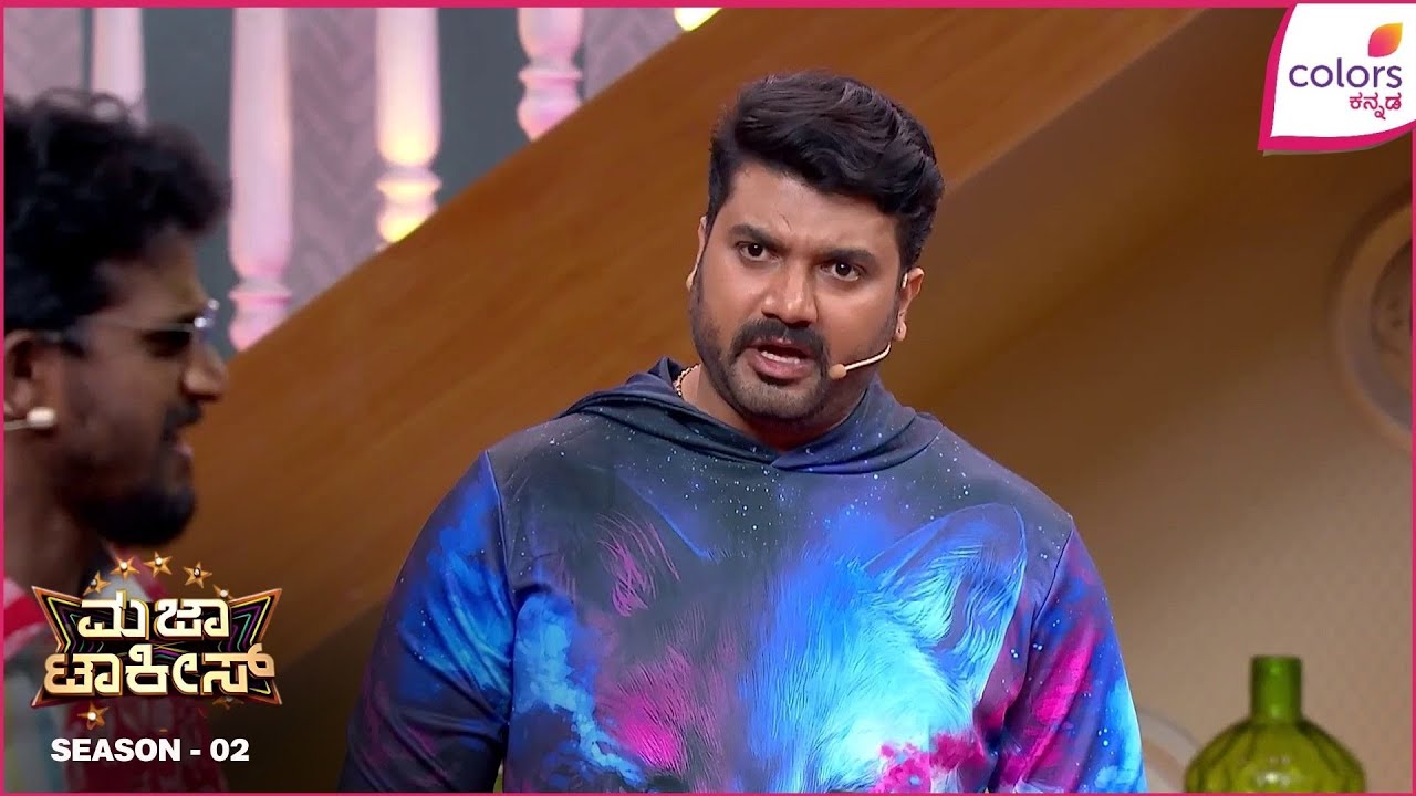 Majaa Talkies S2 - ಮಜಾ ಟಾಕೀಸ್ | Ep. 62 | ಮೋಸ ಮೋಸ ಆಗಿದೆಯಂತೆ - ಕೀರ್ತಿ ಯಾಕಿಂಗೆ ಕೂಗಾಡ್ತಾ ಬಂದರು
