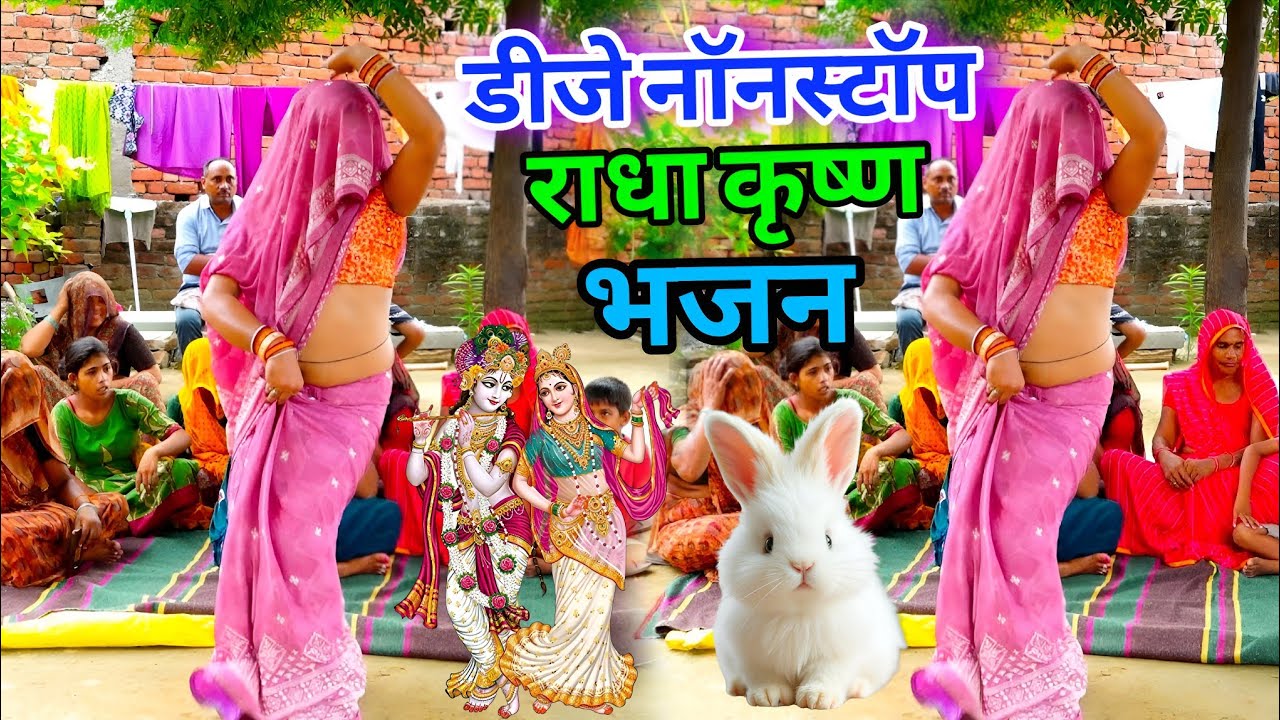 डीजे नॉनस्टॉप कृष्ण भजन 💯 राधा कृष्ण नॉन स्टॉप डीजे रीमिक्स भजन 💥