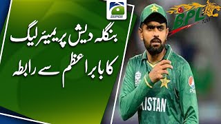 National cricketers may be in action in Bangladesh Premier League screenshot 2