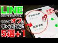 【学歴・職業流出?!】LINE初期設定のままは超危険!今すぐオフにすべき5選+裏ワザ1つ【iPhone/Android】