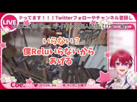 【すたぽら切り抜き】くにくんの推しは？VOISINGチップス開封式！【Coe.】【くに】【文字起こし】