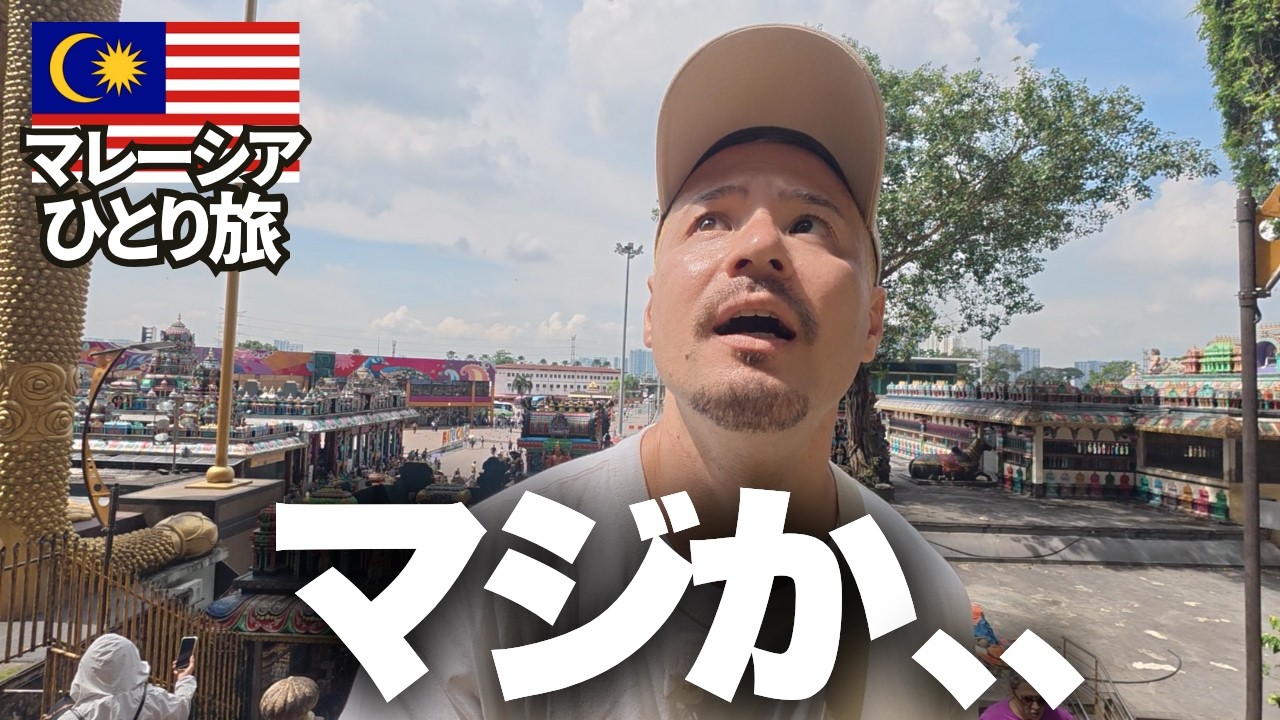 マレーシアの大人気観光スポットがしんどいっす。。