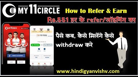 My 11 circle app refer and earn | my11circle referral code kaha dale | how to refer earn my11circle