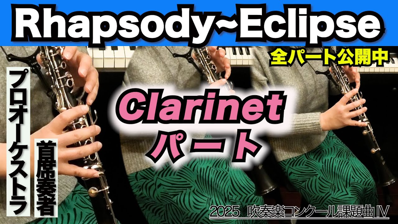 バスクラリネットのためのオーケストラスタディ Vol.2、Vol.3 Score Play］バス・クラリネット小協奏曲／八木澤教司 Bass