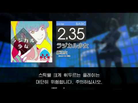Gitadora ラジカル少女 Basic drum