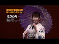 第31回 ザ・令和ライブ 出演:滝さゆり「出世坂」「惚れたがり」「女ひとり雨」 令和7年7月10日 代々木上原・けやきホール