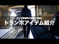 バイク積載時、あると便利なトランポアイテム紹介！