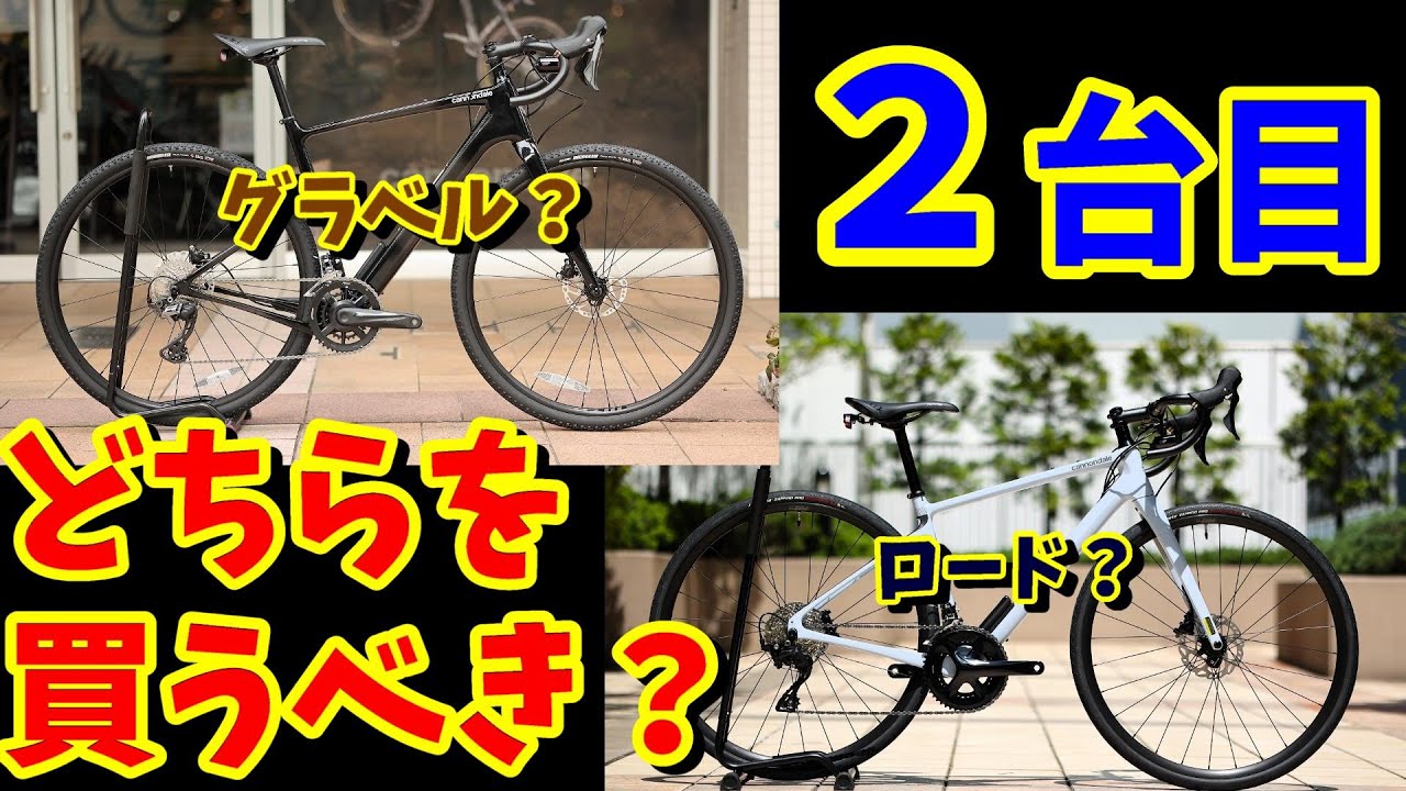 Owning two bikes] Gravel + road bike? Or two gravel bikes? Which