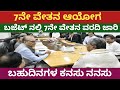 7th pay commission karnataka latest news7th pay commission karnataka latest update7  