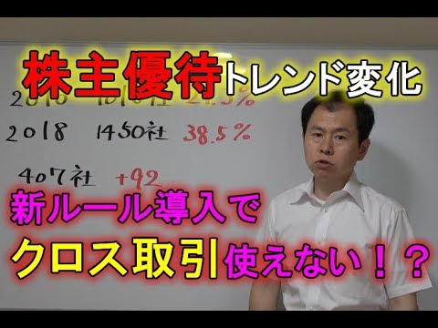 株主優待のトレンドが変化、新ルール導入でクロス取引は使えなくなる？