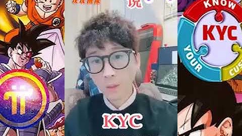【狗哥說派】Pi Network 如果獲取KYC？ KYC是什麼？ 為什麼需要KYC      20210313