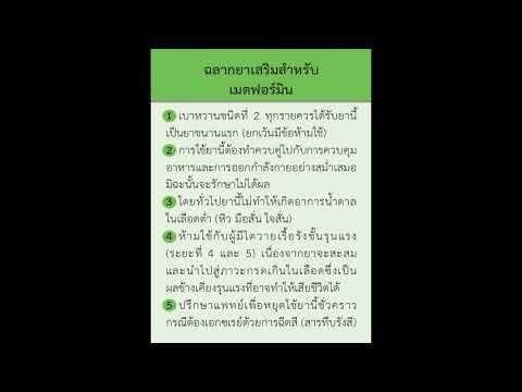 ยาเม็ด Metformin