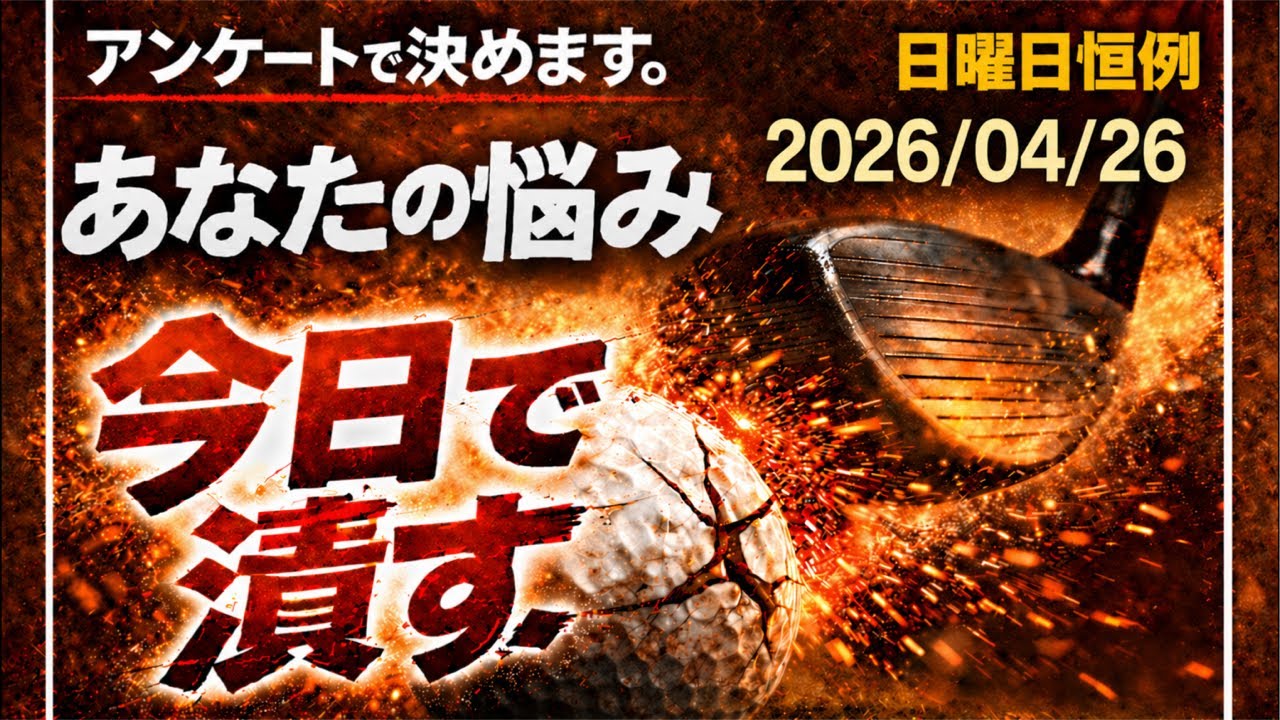 GOLF×TURNING ゴルフ✖︎ターニング がライブ配信中！