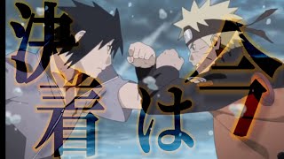 【MAD】NARUTO疾風伝  ×  IMAGINARY LIKE THE JUSTICE