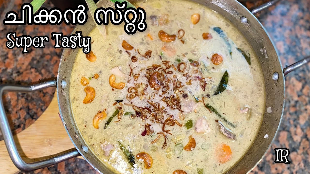 TASTY AND EASY CHICKEN STEW RECIPE IN MALAYALAM/ InnusRecipe YouTube