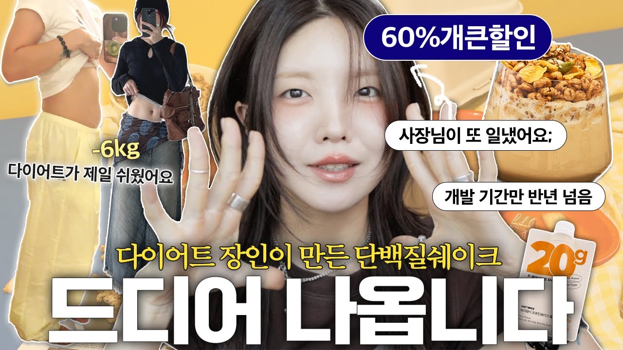 지금 난리 난 존맛 단백질 쉐이크 반값보다 싸게 사는 법 공유 (여기 아니면 절대 못 사요🙅🏻‍♀️)