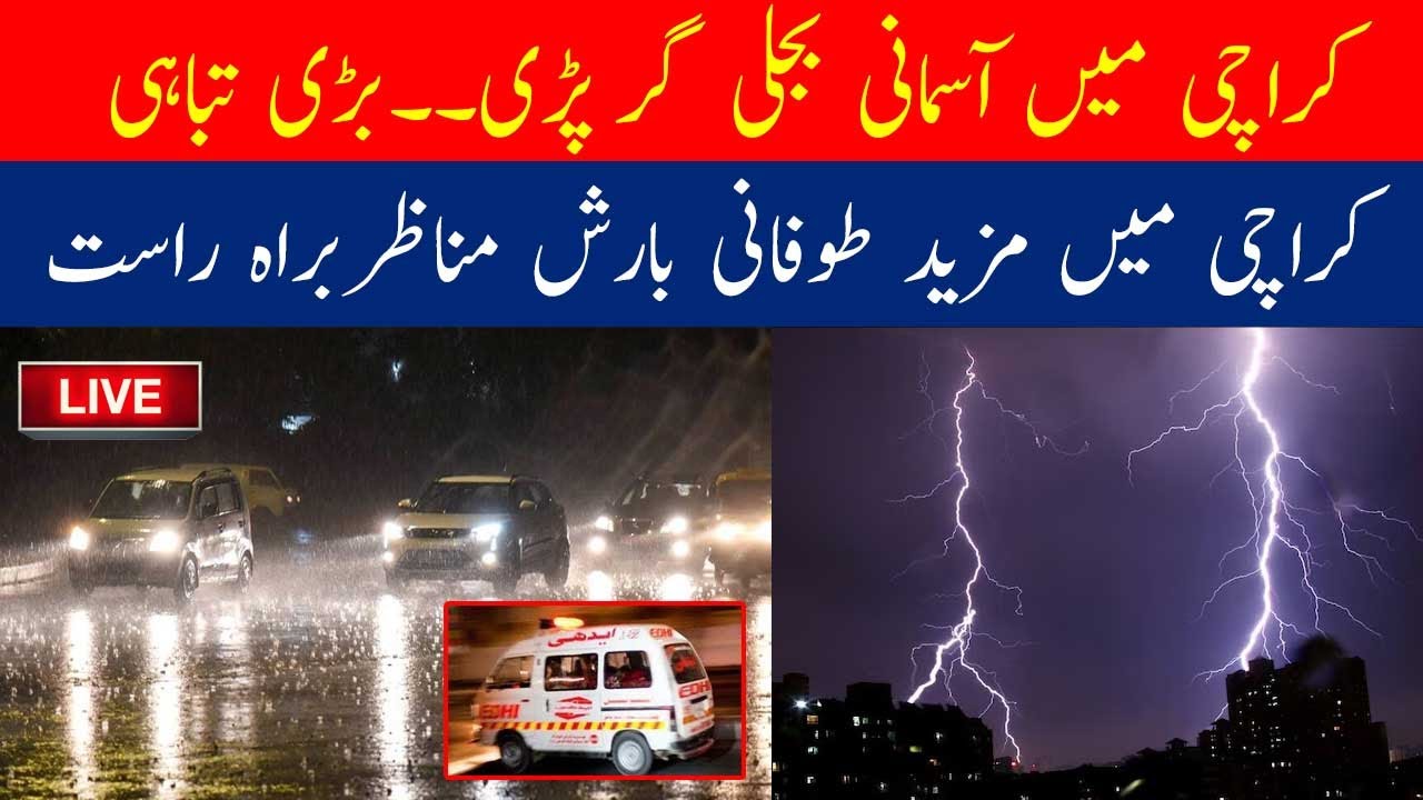 🔴Breaking News Karachi weather live updates Heavy Rain in Karachi
