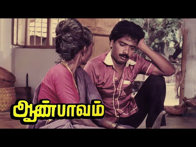 Aan Paavam Tamil Full Movie | Full Comedy Movie | #Pandiarajan #Pandian #Seetha #Revathi| SuperMovie class=