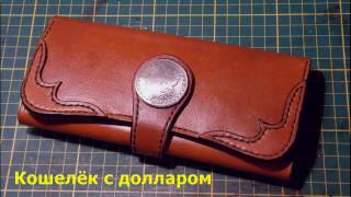 Кошелёк из натуральной кожи с пряжкой-долларом - Long wallet with dollar-buckle