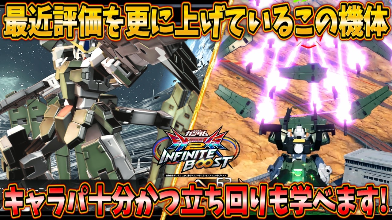 Extreme VS. 2 OverBoost Commentary] Gundam Zabanya is gaining even