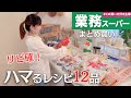 【業務スーパーまとめ買い🛒】ハマるレシピ5日間で12品|冷凍保存&発酵&買い物後片付けルーティン|40代主婦ライフハック