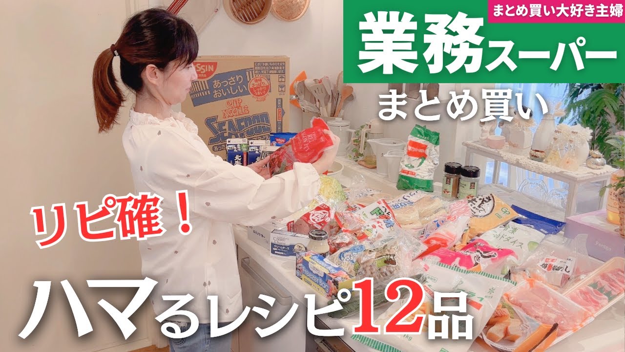 【業務スーパーまとめ買い🛒】ハマるレシピ5日間で12品｜冷凍保存＆発酵＆買い物後片付けルーティン｜40代主婦ライフハック