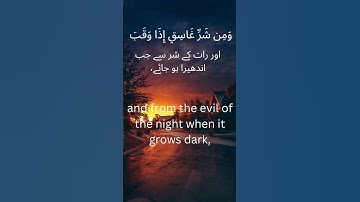 Surah Al-Falaq - The Daybreak | سورة الفلق 🌅📜with English subtitles #surah #islamicvideo
