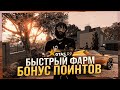 КАК НАФАРМИТЬ BONUS POINT  НА БУГАТТИ МИСТРАЛЬ В  ГТА 5 РП / КАК ФАРМИТЬ BP В GTA 5 RP