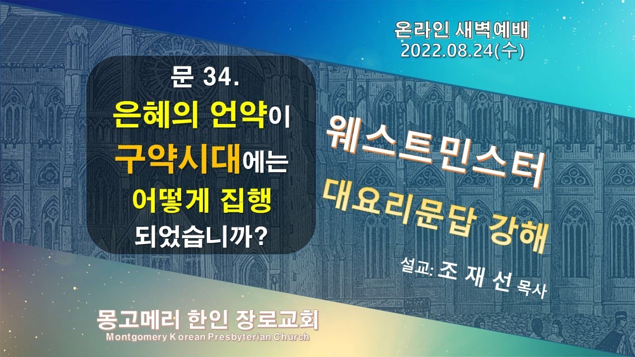 22-08-24(수)_새벽예배 설교 영상
