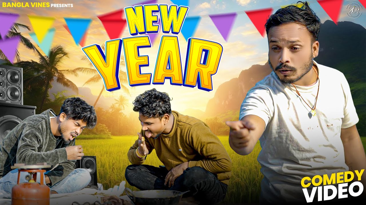 New Year  Bangla Comedy Video/পিকনিক/নতুন বছর/Happy New year 2026/Picnic Comedy Video/purulia comedy