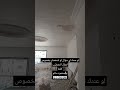 شطب ابني بيتك شطب شقتك تشطيبات كلاسيك 