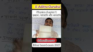 Class 10 | Physics | Chapter 1 light | #short #shorts #physics #sadityagurukul198