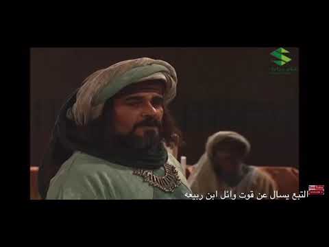 قصة التبع و وائل ابن ربيعه