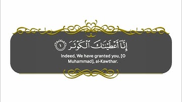 سورة الكوثر كروما شاشة سوداء وبيضاء  بدون حقوق جاهزة للتصاميم القارئ عبدالرحمن