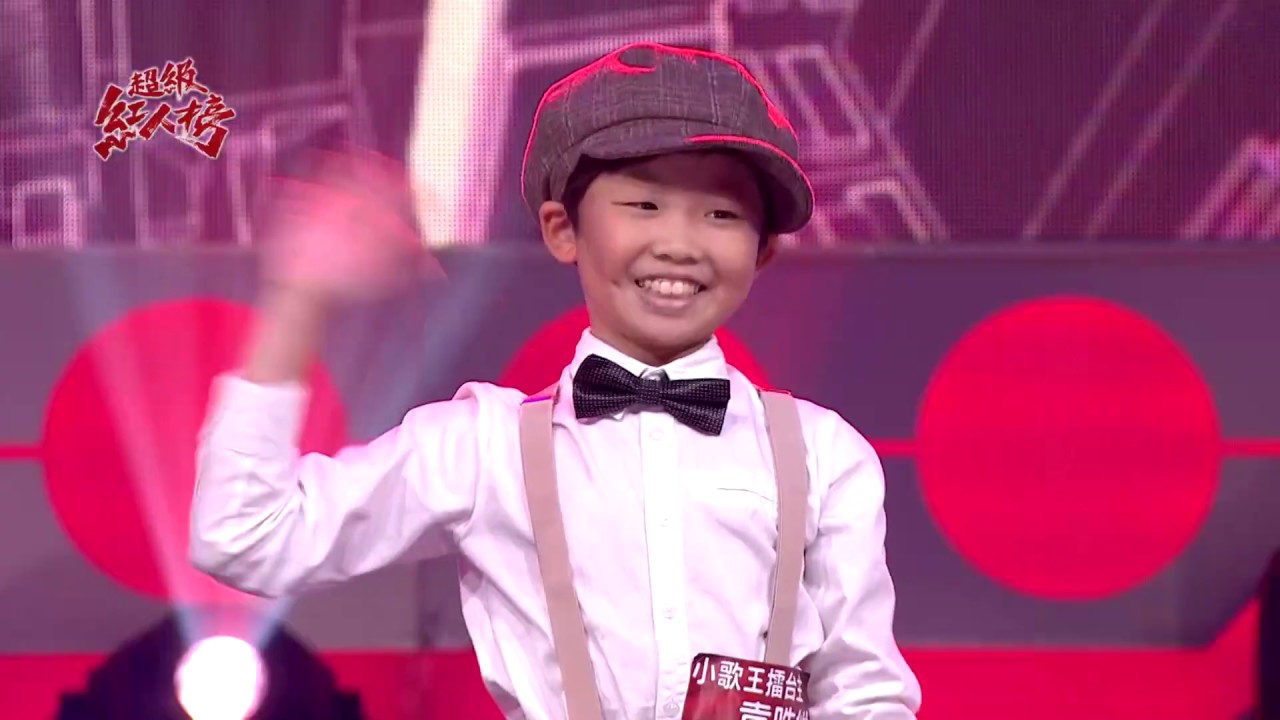 108.12.22 超級紅人榜 袁晧維－See You阿羅哈(黃妃)