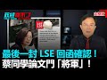 政經關不了（完整版）｜2020.04.22