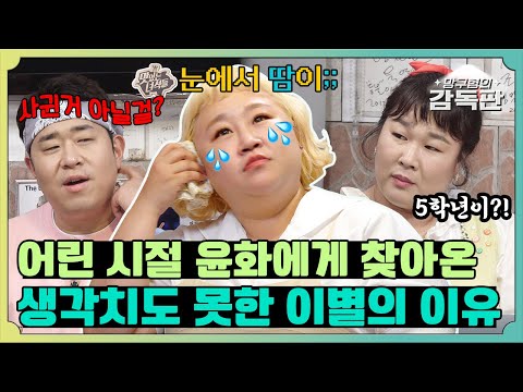 [🎬망구형의감독판] 윤화의 추억속 남자친구..있었는데요,없어졌습니다.(ft.프로포즈반지💍)