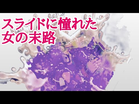 スライドでキルできたらかっこいい！ヴァリアブル一筋がクアッドホッパーを使ってみる！【スプラトゥーン２ クアッドホッパーブラック】【女性実況】