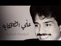 راشد الماجد عل ي الضحكايه عل ي جلسة قديمة راشد الماجد عل ي الضحكايه عل ي جلسة قديمة
