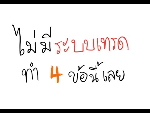 วีดีโอ: วิธีเริ่มต้นการเขียนโปรแกรม Python: 15 ขั้นตอน (พร้อมรูปภาพ)