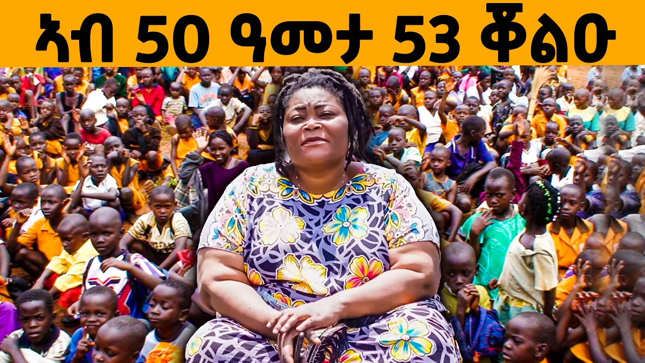 🔥ዓለም ዘገረመት 53 ቆልዑ ዝወለደት ኣደ!😱