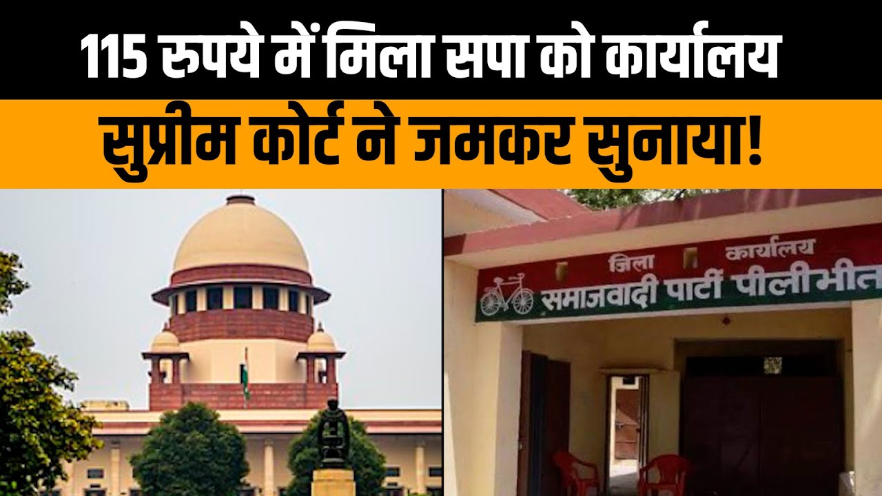 Supreme Court की SAPA को कड़ी फटकार,Political Power का Misuse, Public Trust Violation बर्दाश्त नहीं!