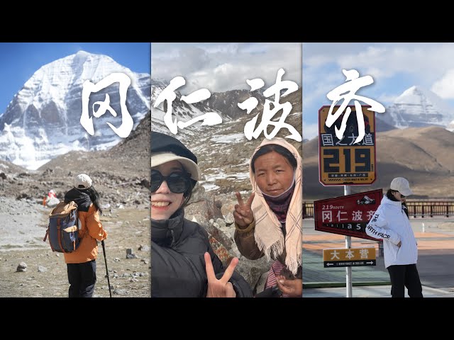 【西藏VLOG】我为什么要转山?冈仁波齐朝圣之路