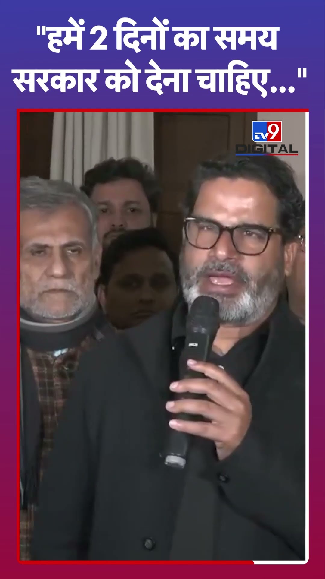 BPSC Protest: BPSC परीक्षा को लेकर Prashant Kishor ने दिया ऐसा कमिटमेंट... | Bihar News | #tv9shorts