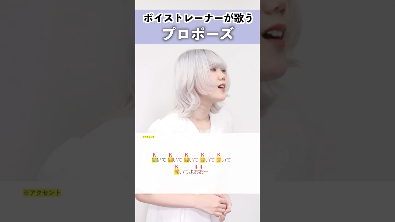 【ボイストレーナーが歌う】プロポーズ / 内緒のピアス【シアーミュージック姫路校 瀬戸つかさ】#shorts